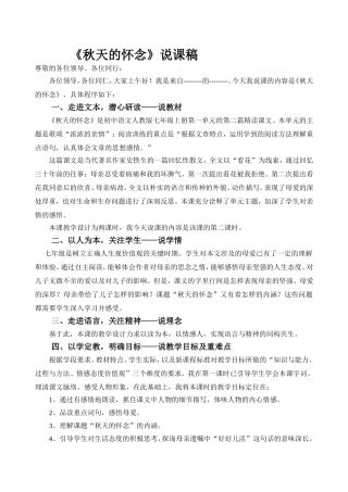 《秋天的怀念》说课稿2