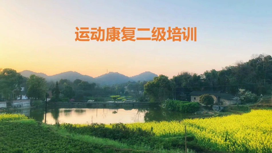 知觉动作训练在情障学生中的运用部门培训_第1页