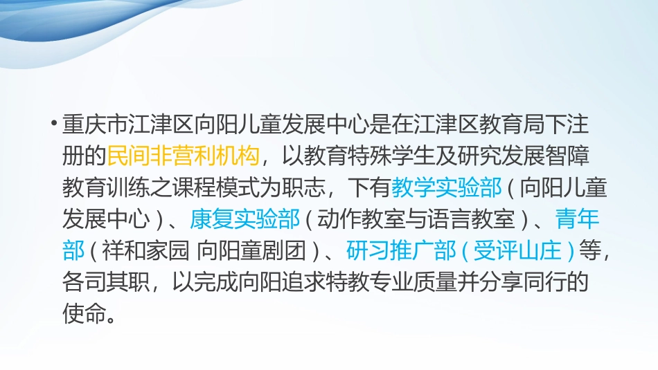 知觉动作训练在情障学生中的运用部门培训_第2页