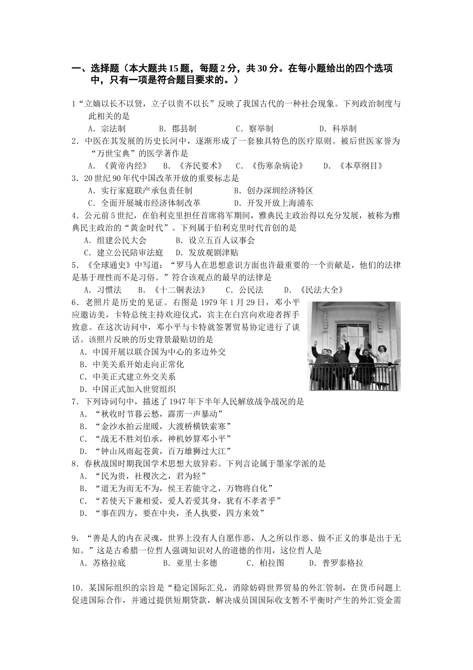 文科基础历史_第1页