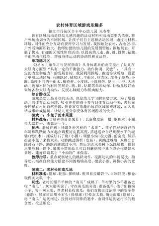 农村体育区域游戏乐趣多