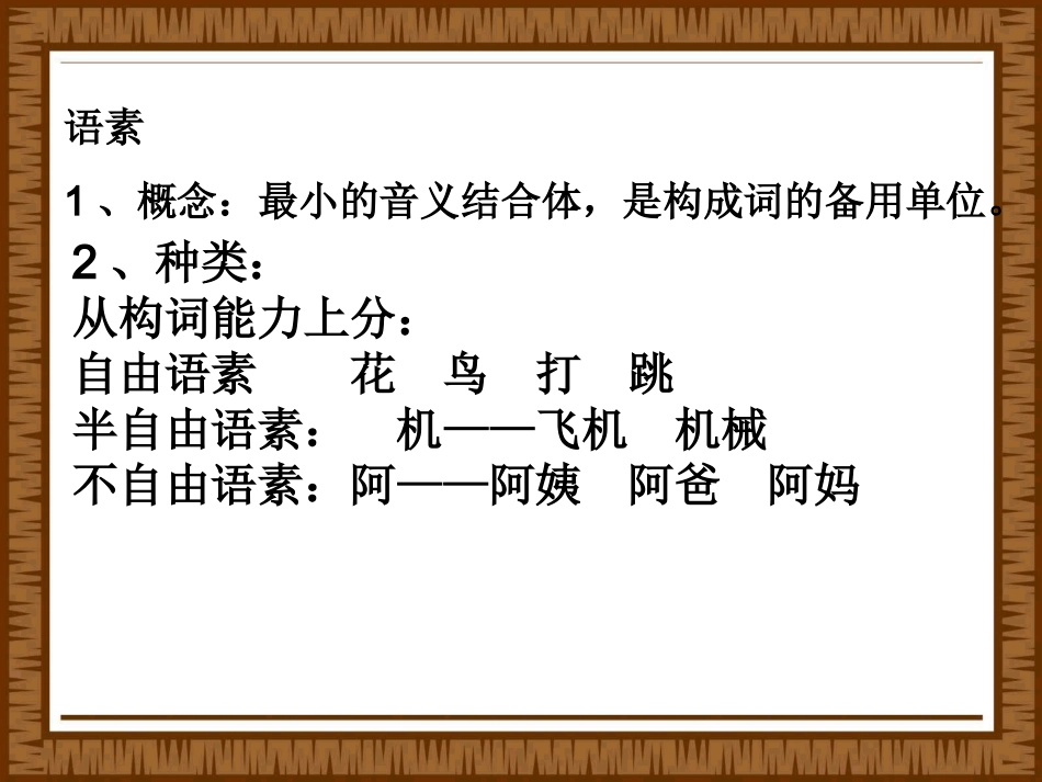 初中语文语法知识课件（55页）_第3页