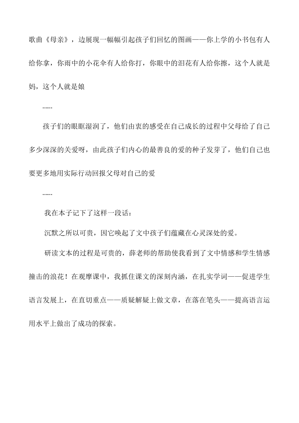 可贵的沉默教学随笔_第3页