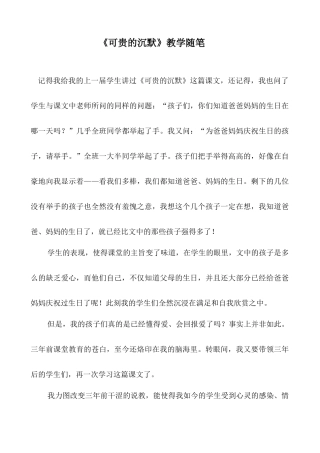 可贵的沉默教学随笔