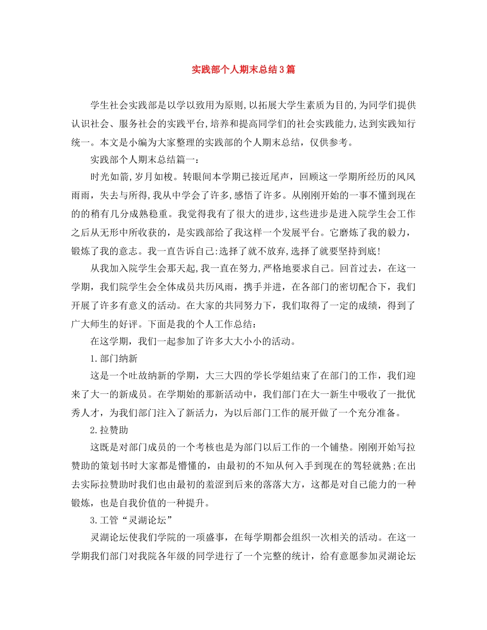 实践部个人期末总结3篇 _第1页