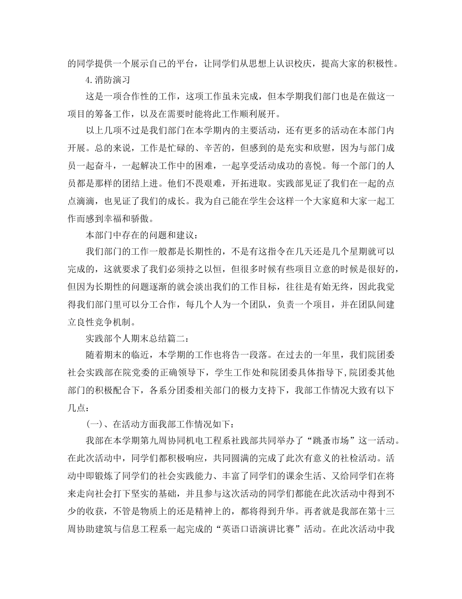 实践部个人期末总结3篇 _第2页