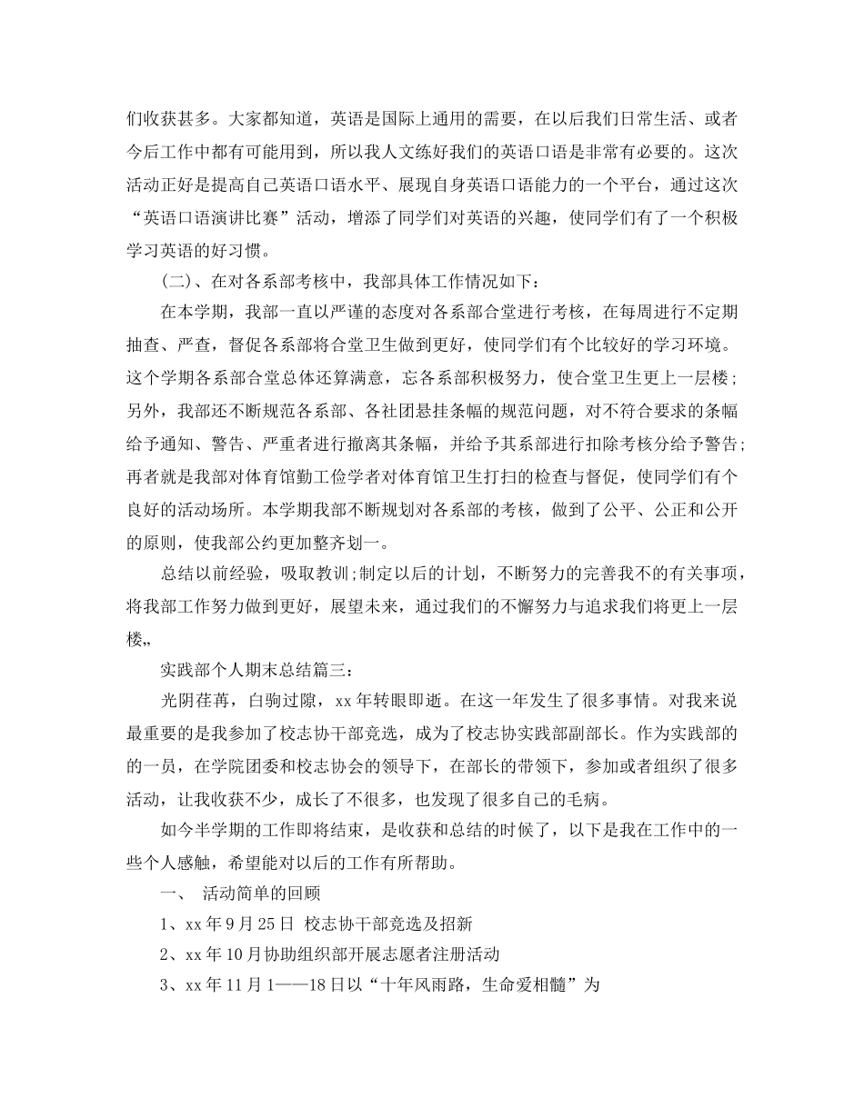 实践部个人期末总结3篇 _第3页