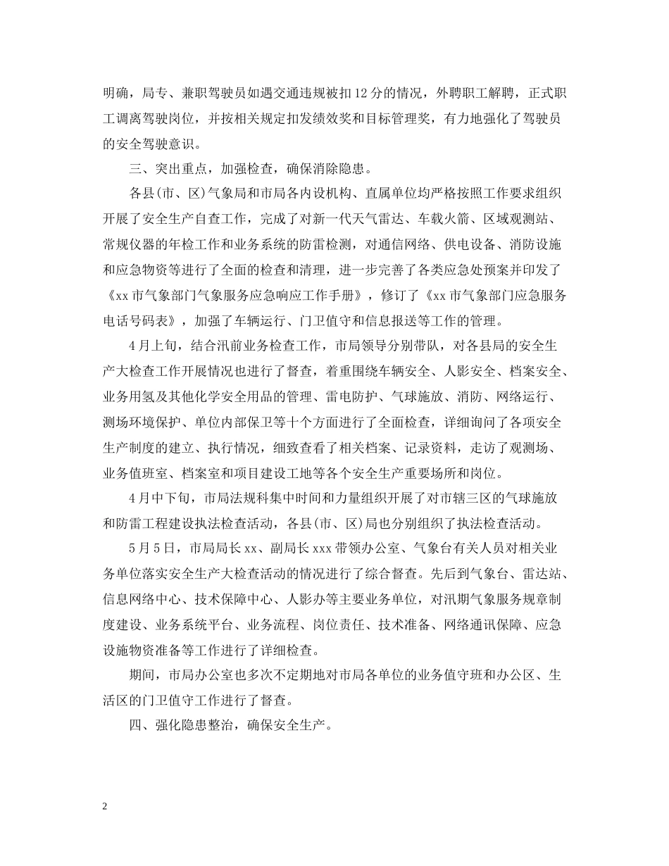 市气象局办公室总结范文_第2页