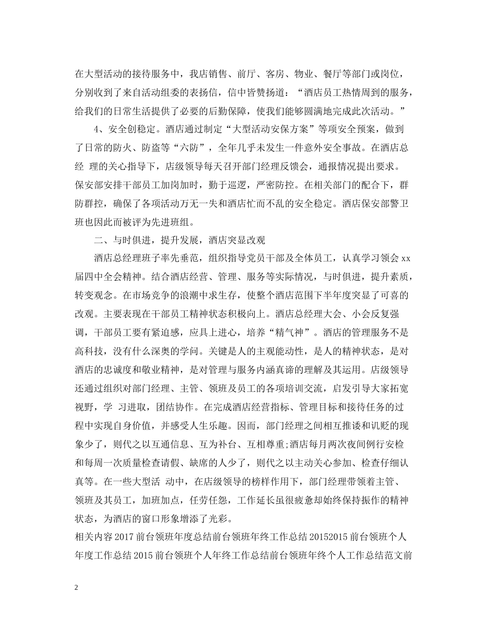 前台领班年终工作总结_第2页
