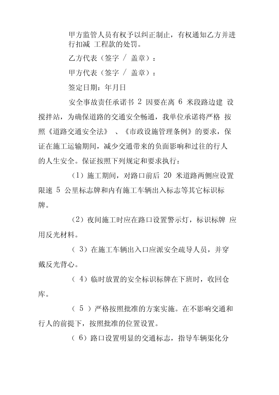 2020安全事故责任承诺书范文(精选6篇) _第3页