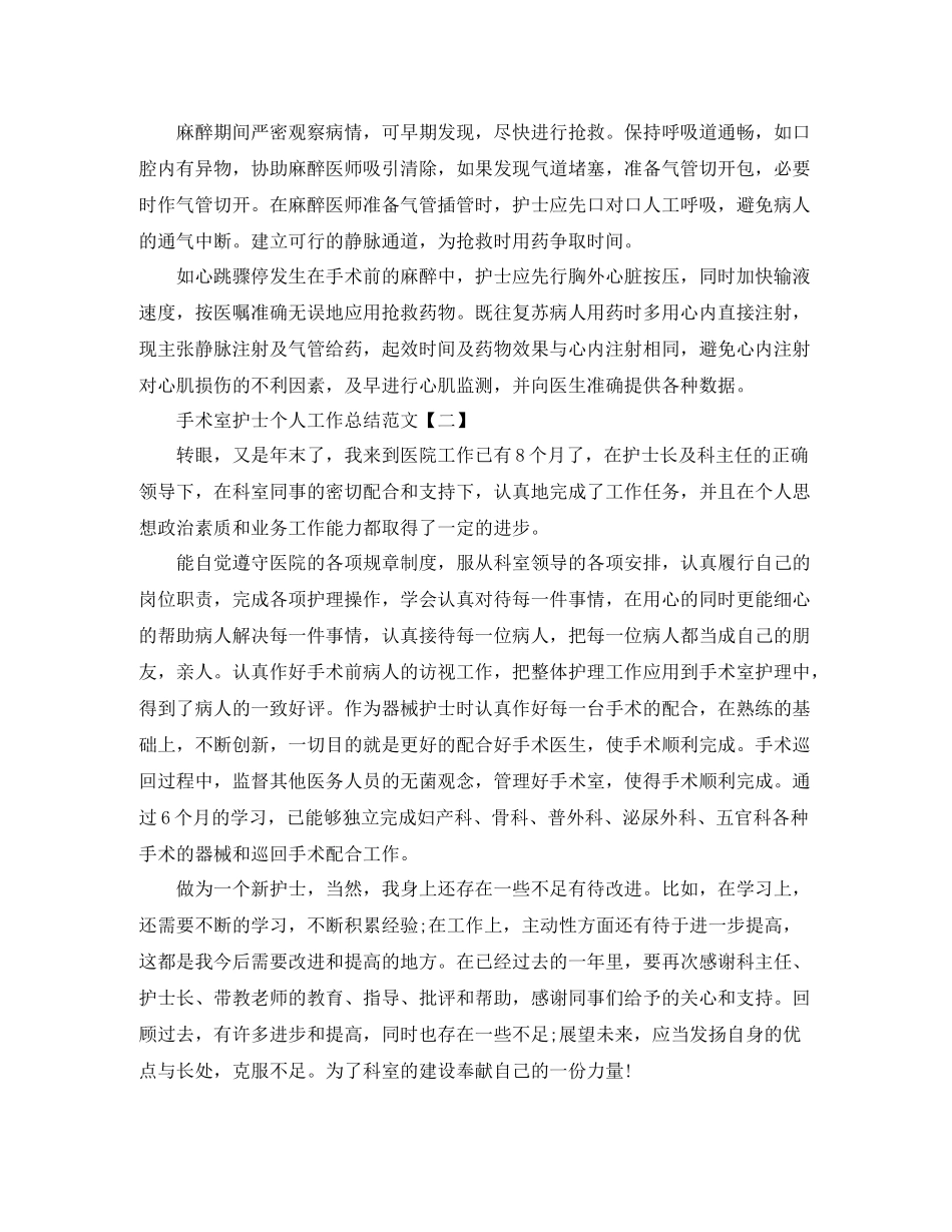 手术室护士个人工作总结范文_第2页