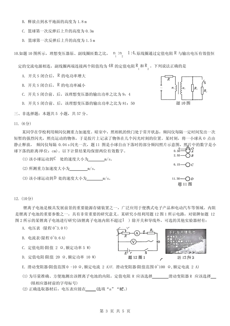 2024年重庆市高三二模物理试题及答案 _第3页