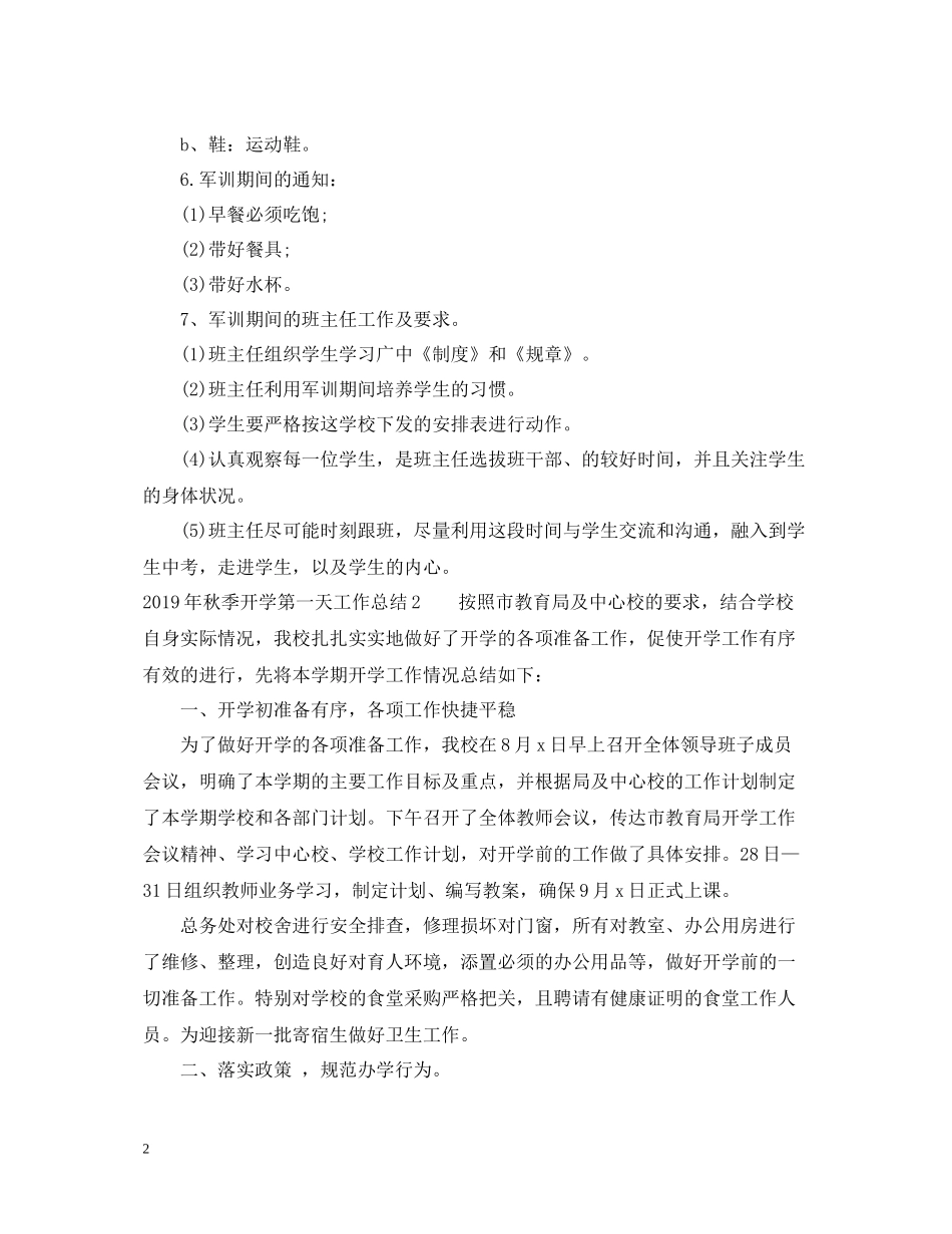 秋季开学第一天工作总结_第2页