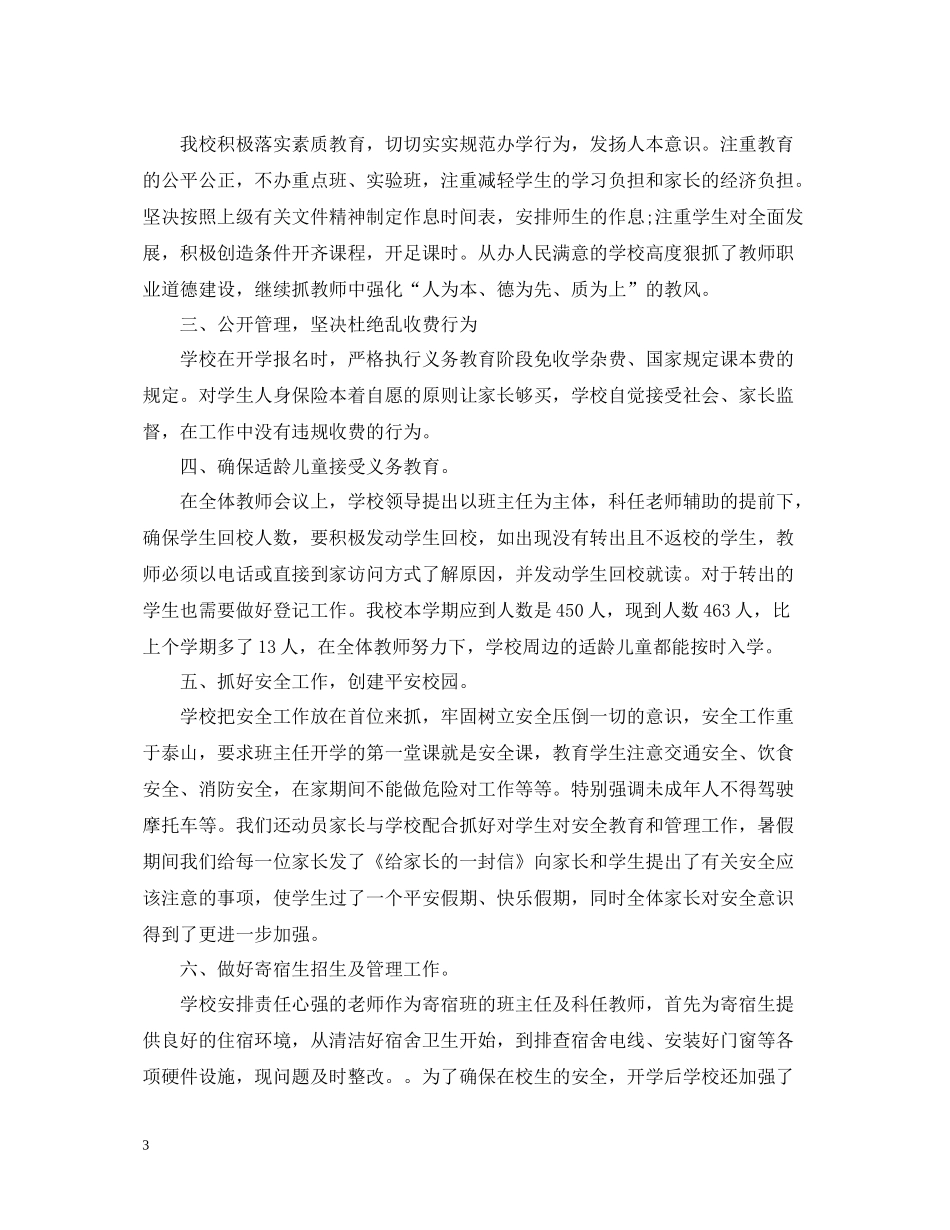 秋季开学第一天工作总结_第3页