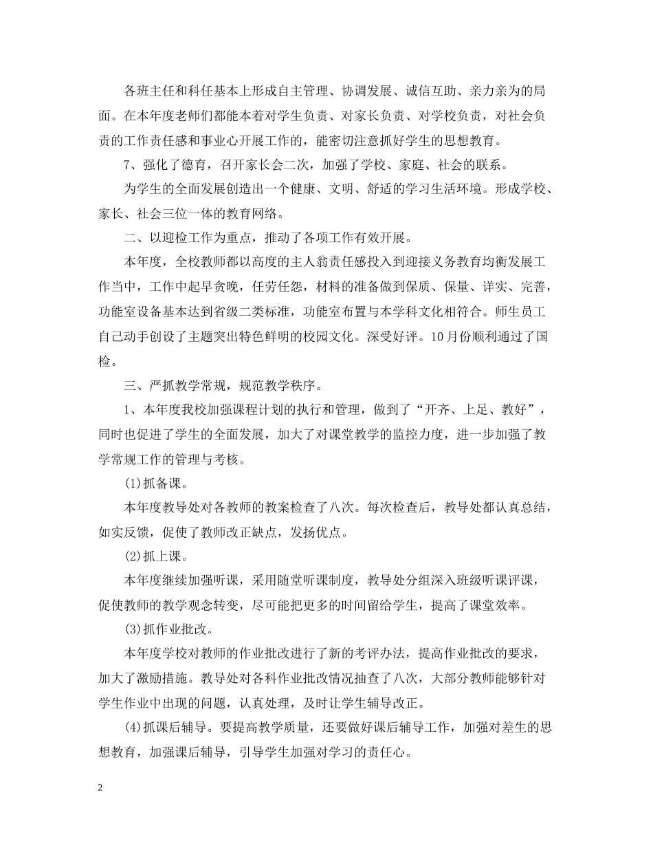 小学教育教学工作总结5篇_第2页