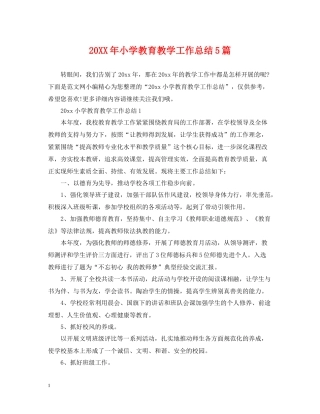 小学教育教学工作总结5篇