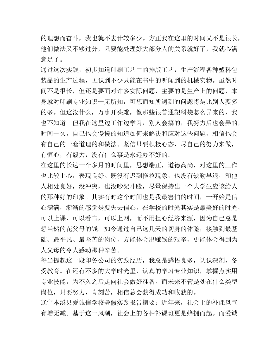 实践报告总结2020 _第3页