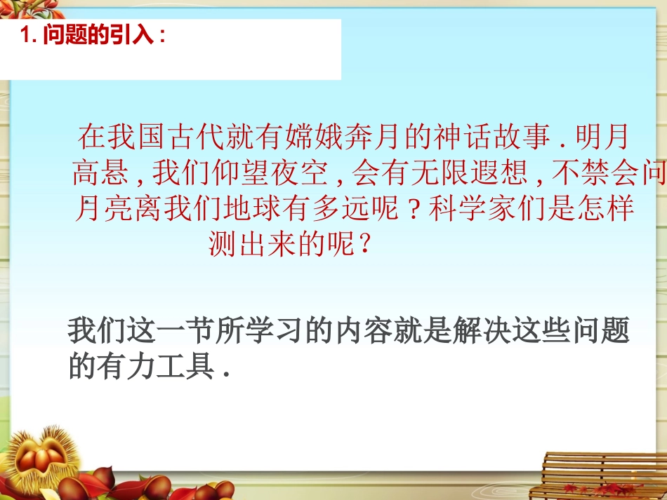 正弦定理课件 (2)_第2页