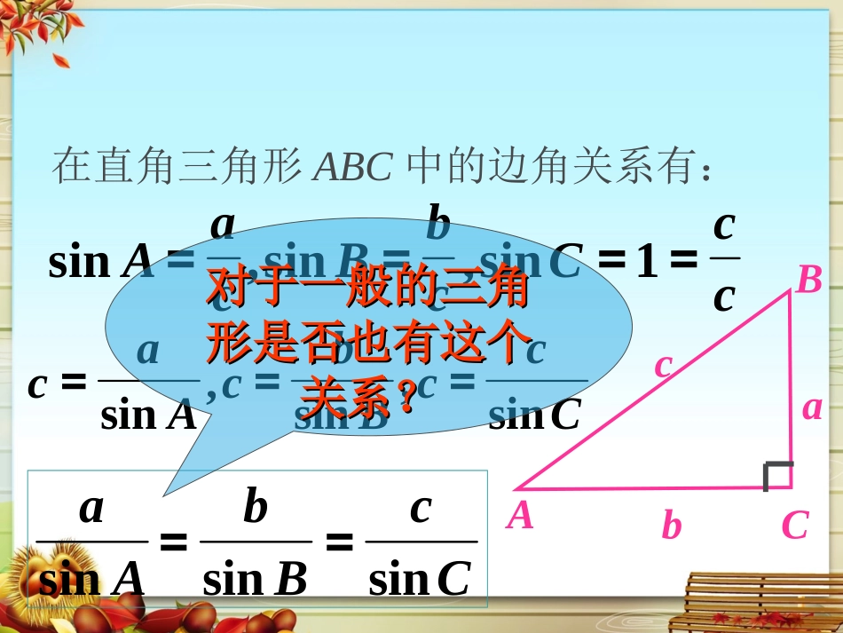 正弦定理课件 (2)_第3页