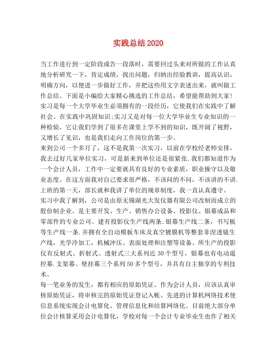 实践总结2020 _第1页