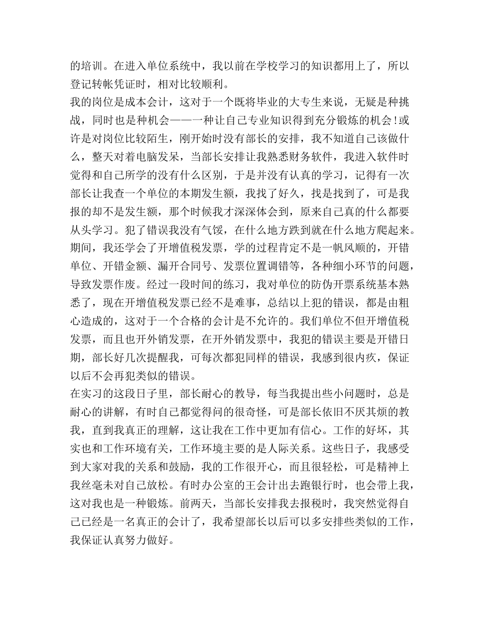 实践总结2020 _第2页