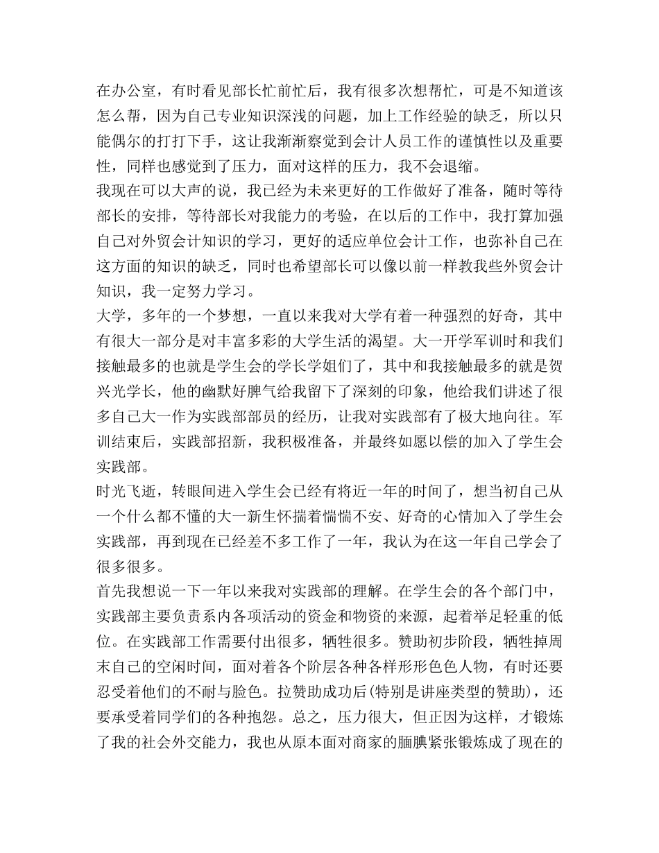 实践总结2020 _第3页