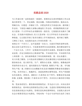 实践总结2020 