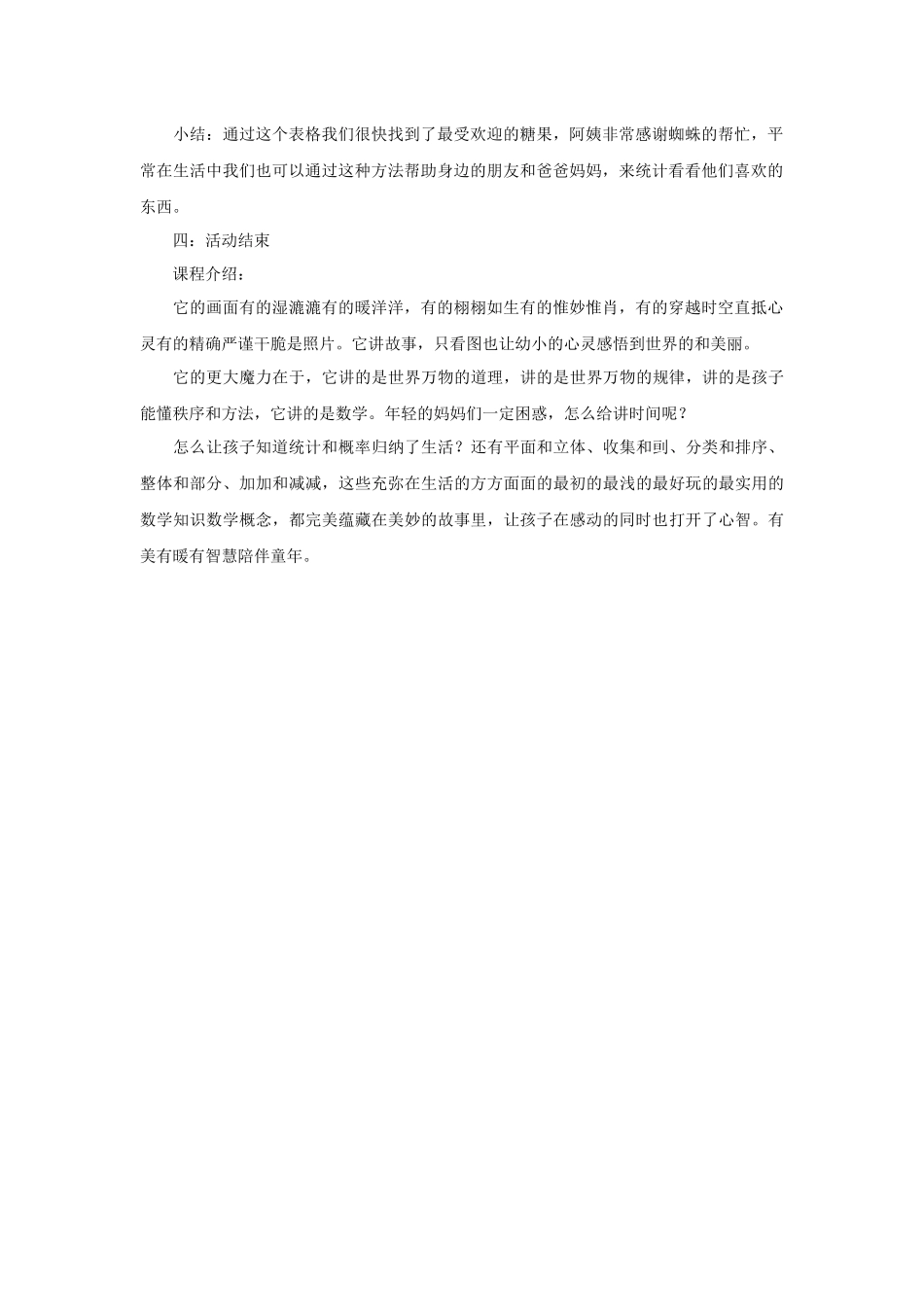 幼儿园大班数学教案《蜘蛛和糖果店》_第2页