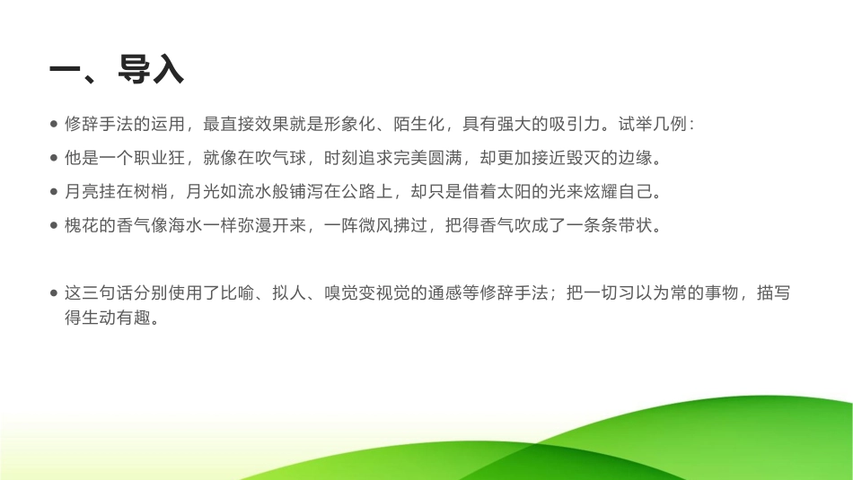 如何写好比喻句(刘永格）_第2页