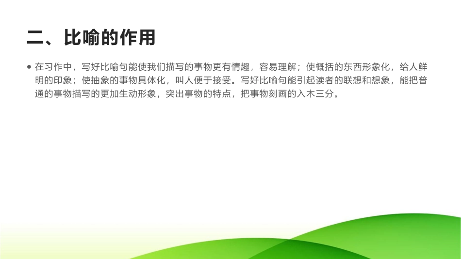 如何写好比喻句(刘永格）_第3页