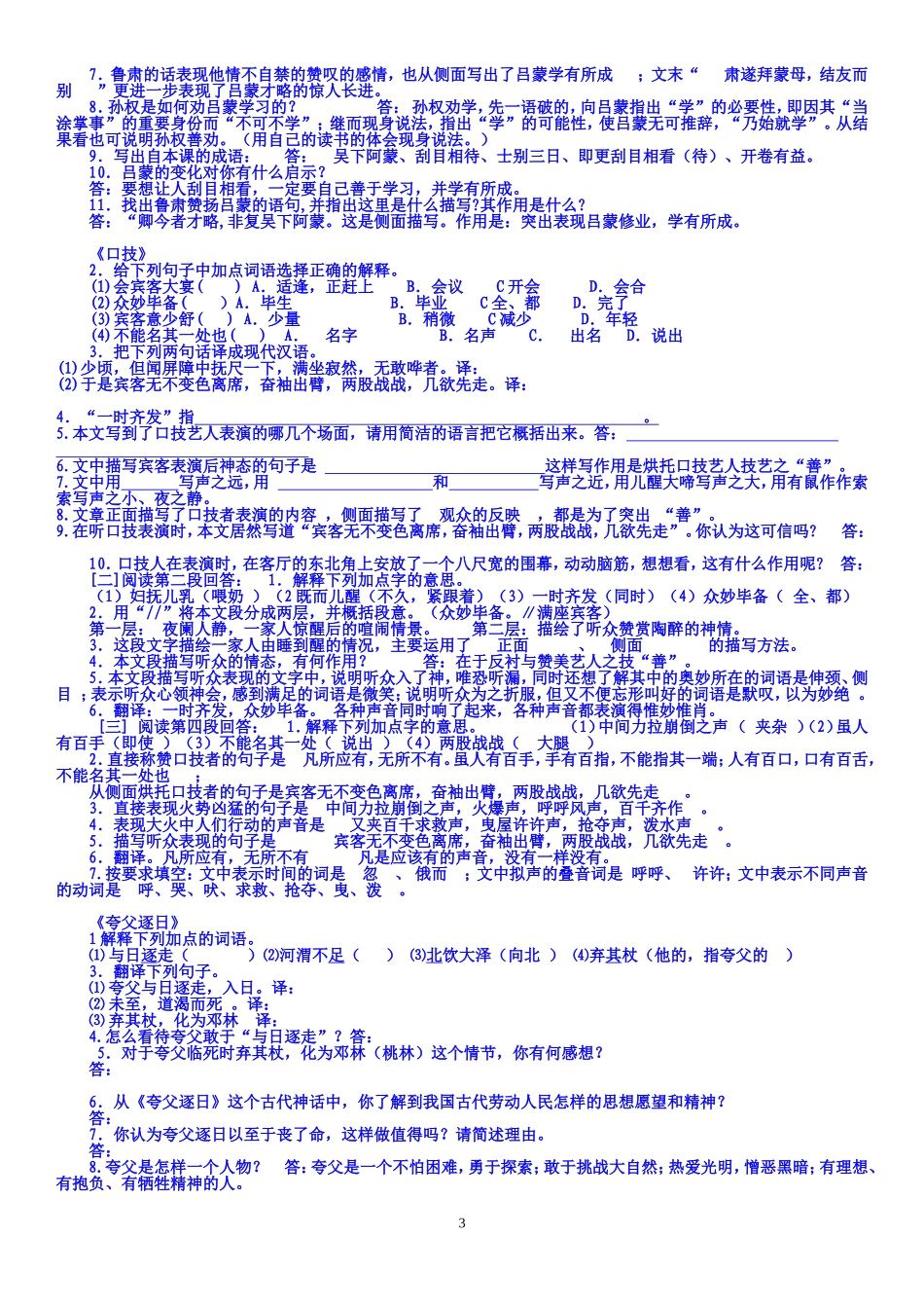 人教版七年级下册语文文言文复习试题答案_第3页