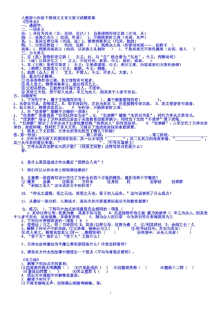 人教版七年级下册语文文言文复习试题答案