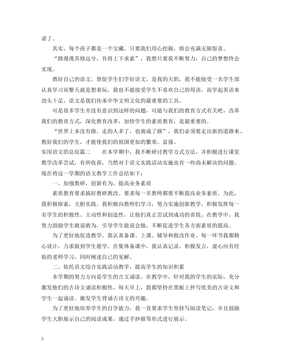实用语文的总结报告 _第3页