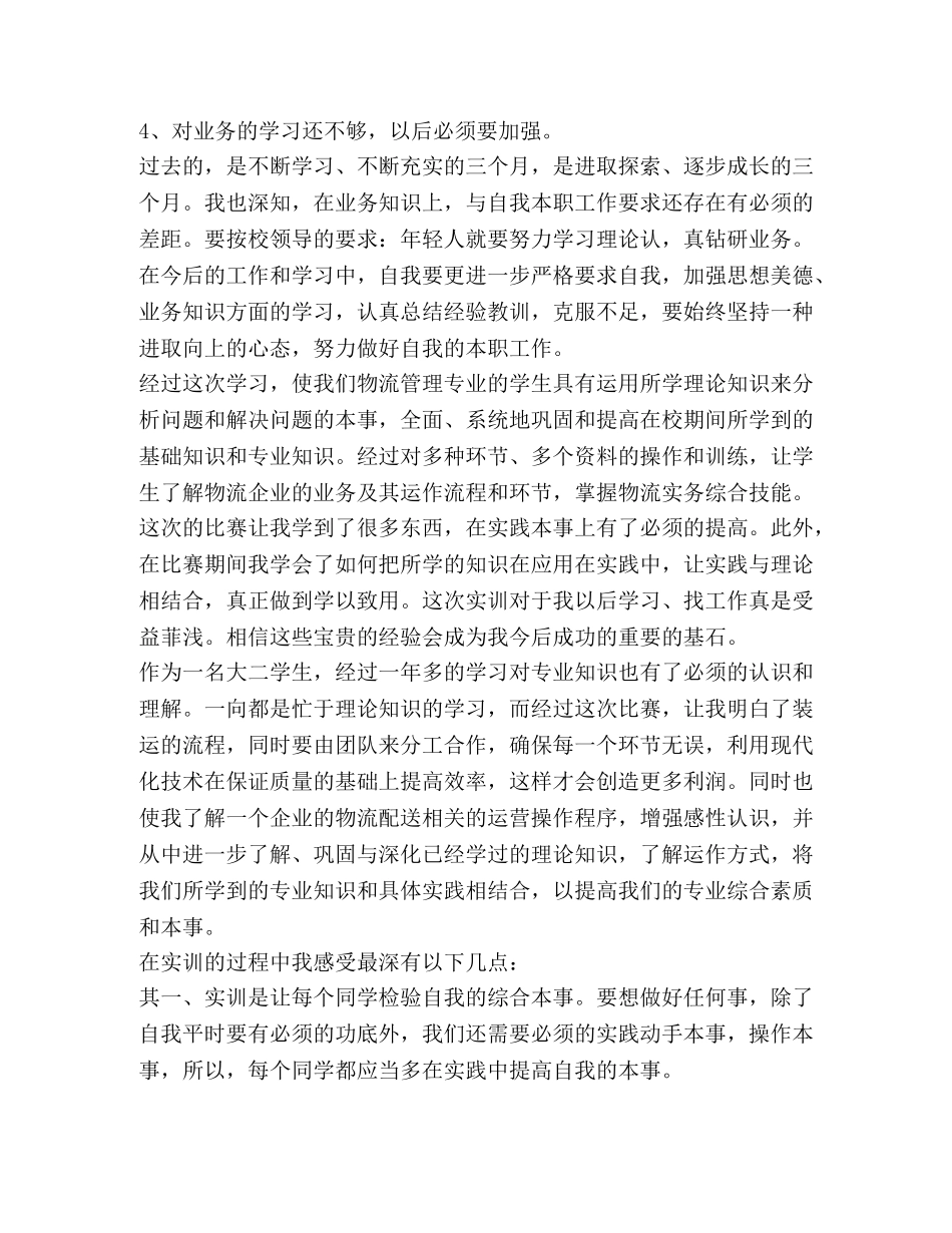 实训总结,(优选16篇) _第2页