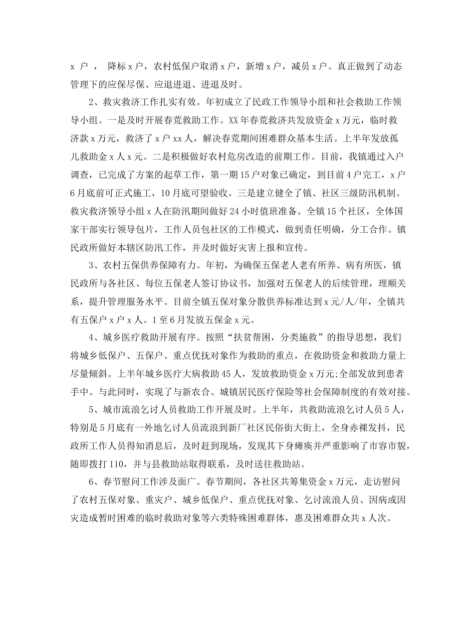 2020年社区民政工作总结_社区民政工作总结范文_第2页