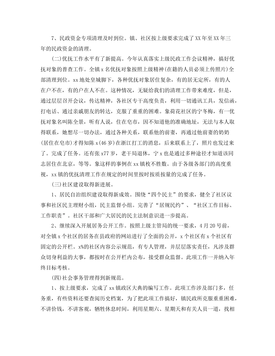 2020年社区民政工作总结_社区民政工作总结范文_第3页