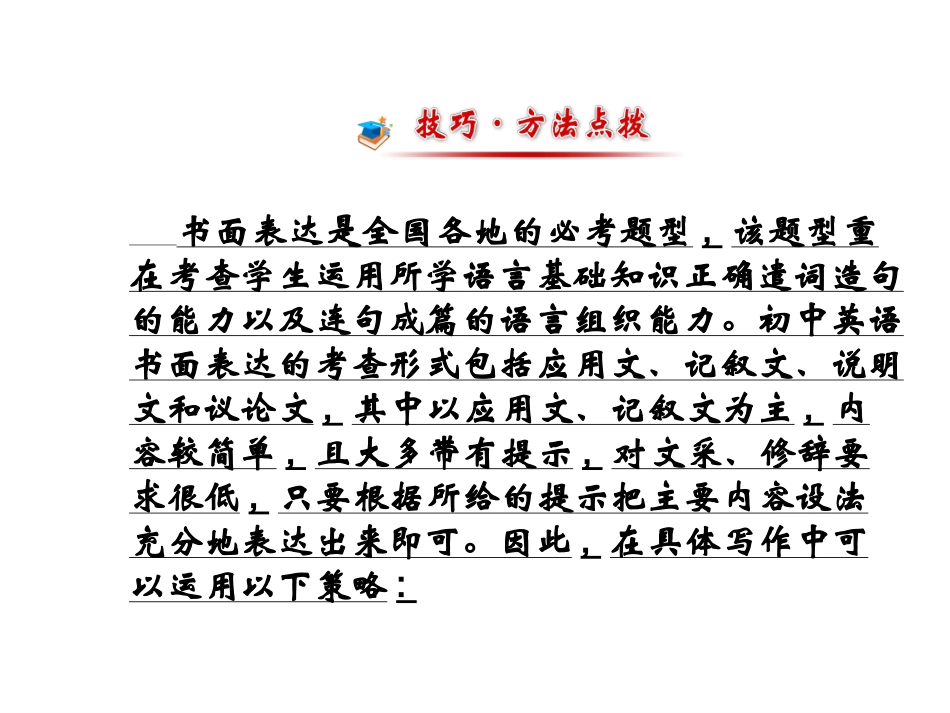 初中英语书面表达写作技巧指导_第2页