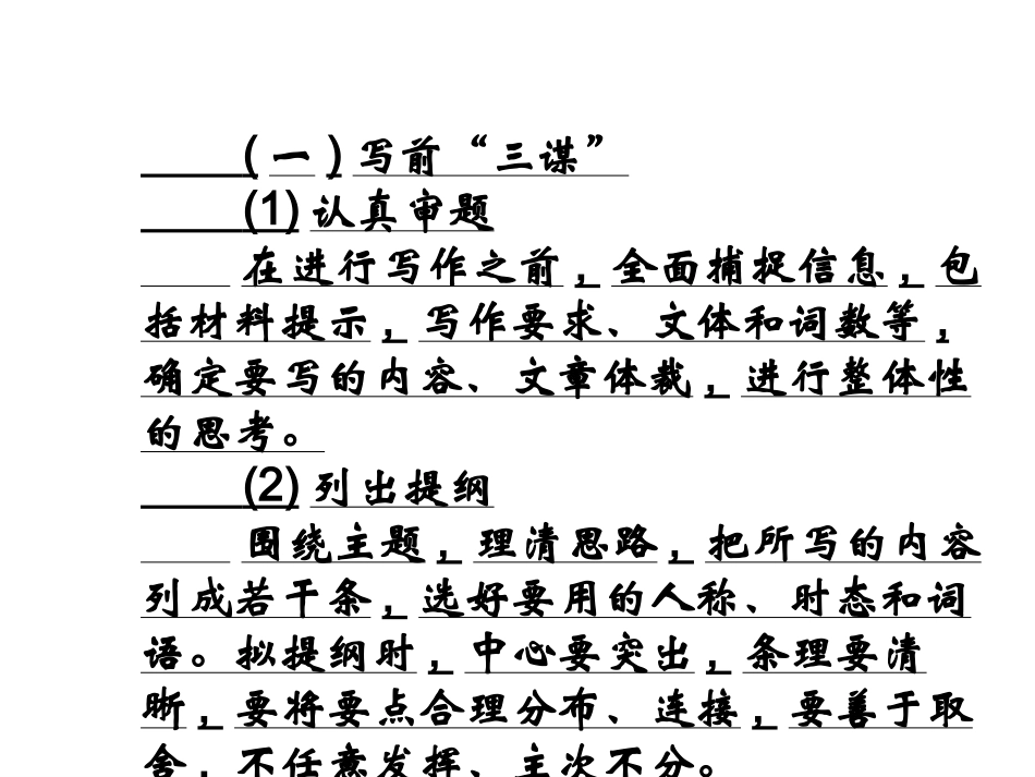 初中英语书面表达写作技巧指导_第3页