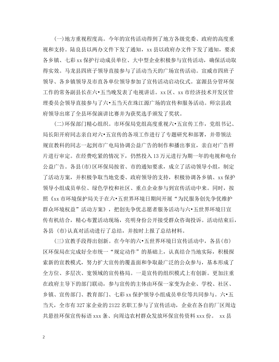 世界环境日宣传活动总结_世界环境日活动总结_第2页