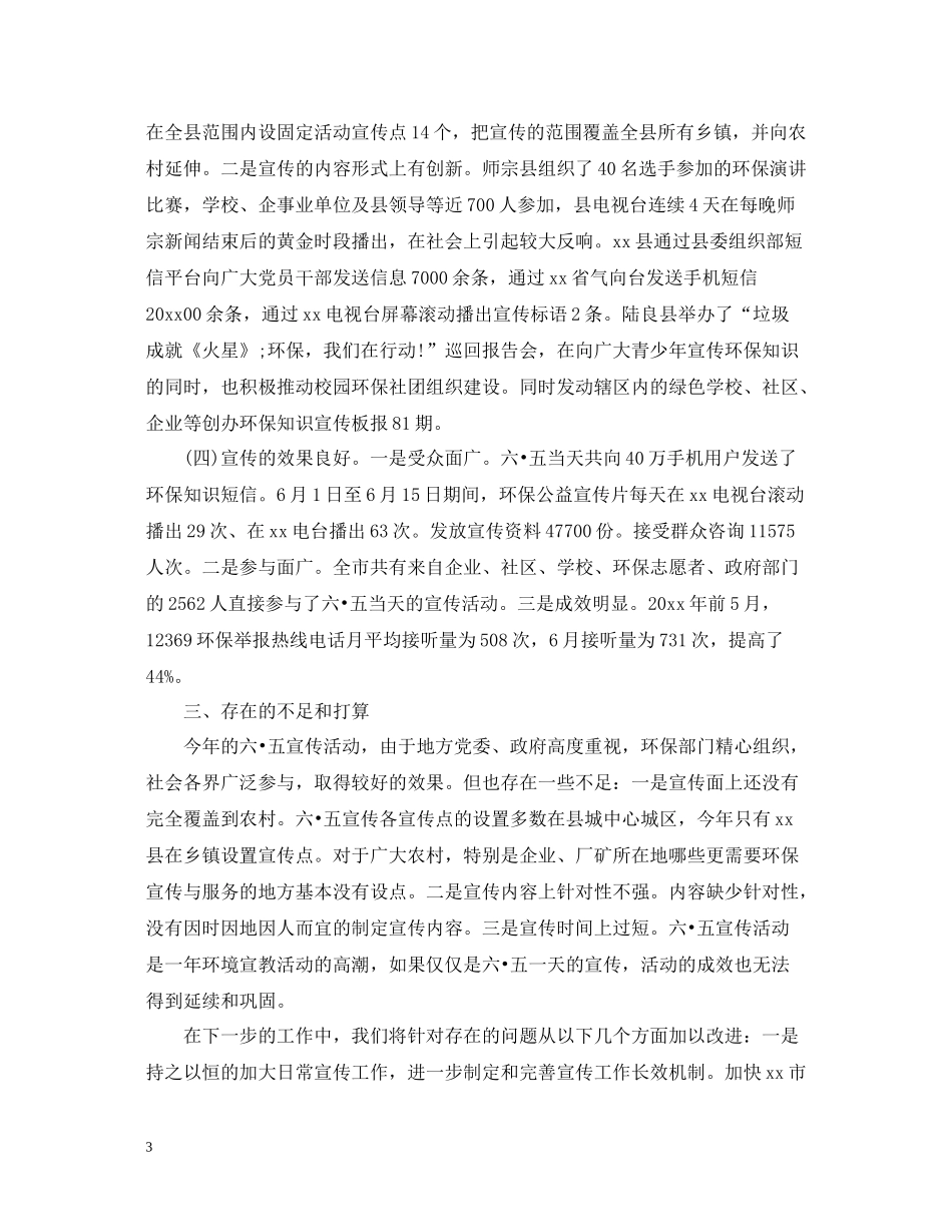 世界环境日宣传活动总结_世界环境日活动总结_第3页