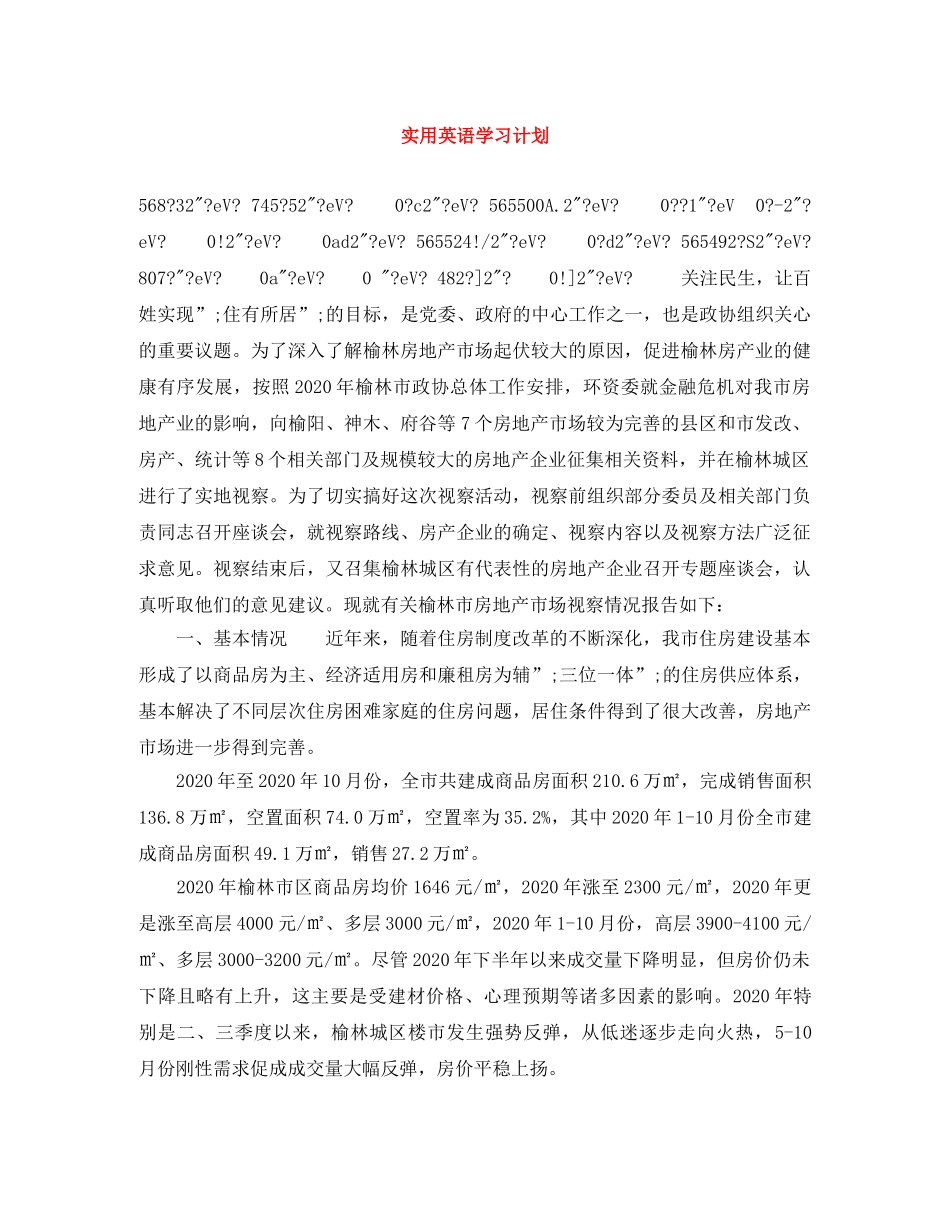 实用英语学习计划 _第1页