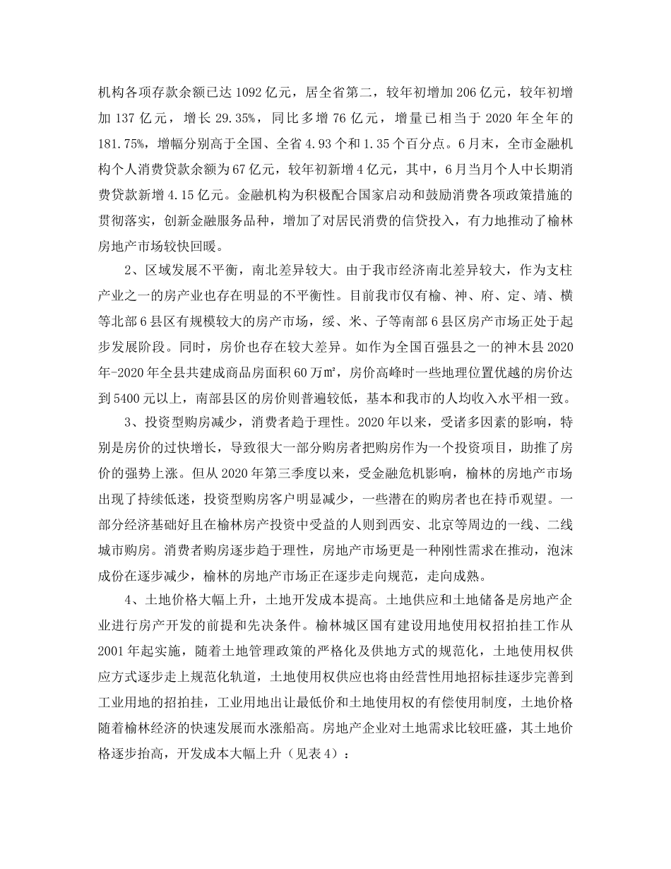 实用英语学习计划 _第3页