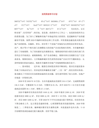 实用英语学习计划 