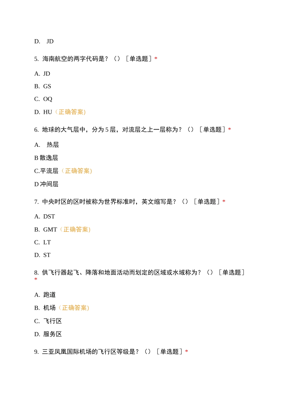 航空运输地理考试试卷_第2页