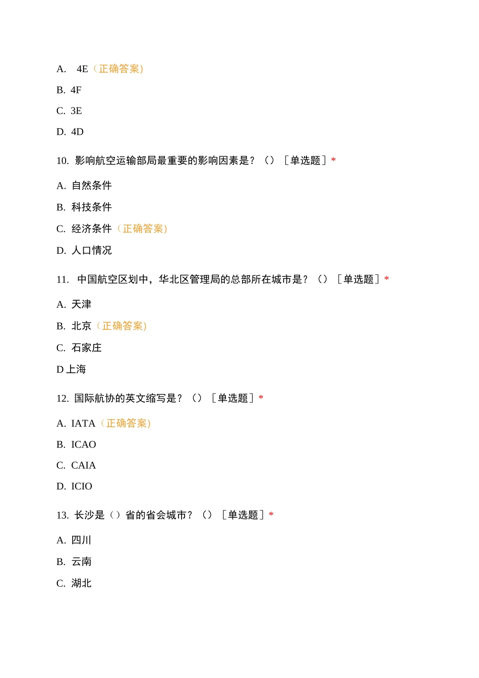 航空运输地理考试试卷_第3页