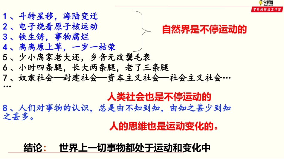 认识运动把握规律（优质课件）-优质备课丨-学年高二政治同步教学（人教必修）(共张PPT)_第3页