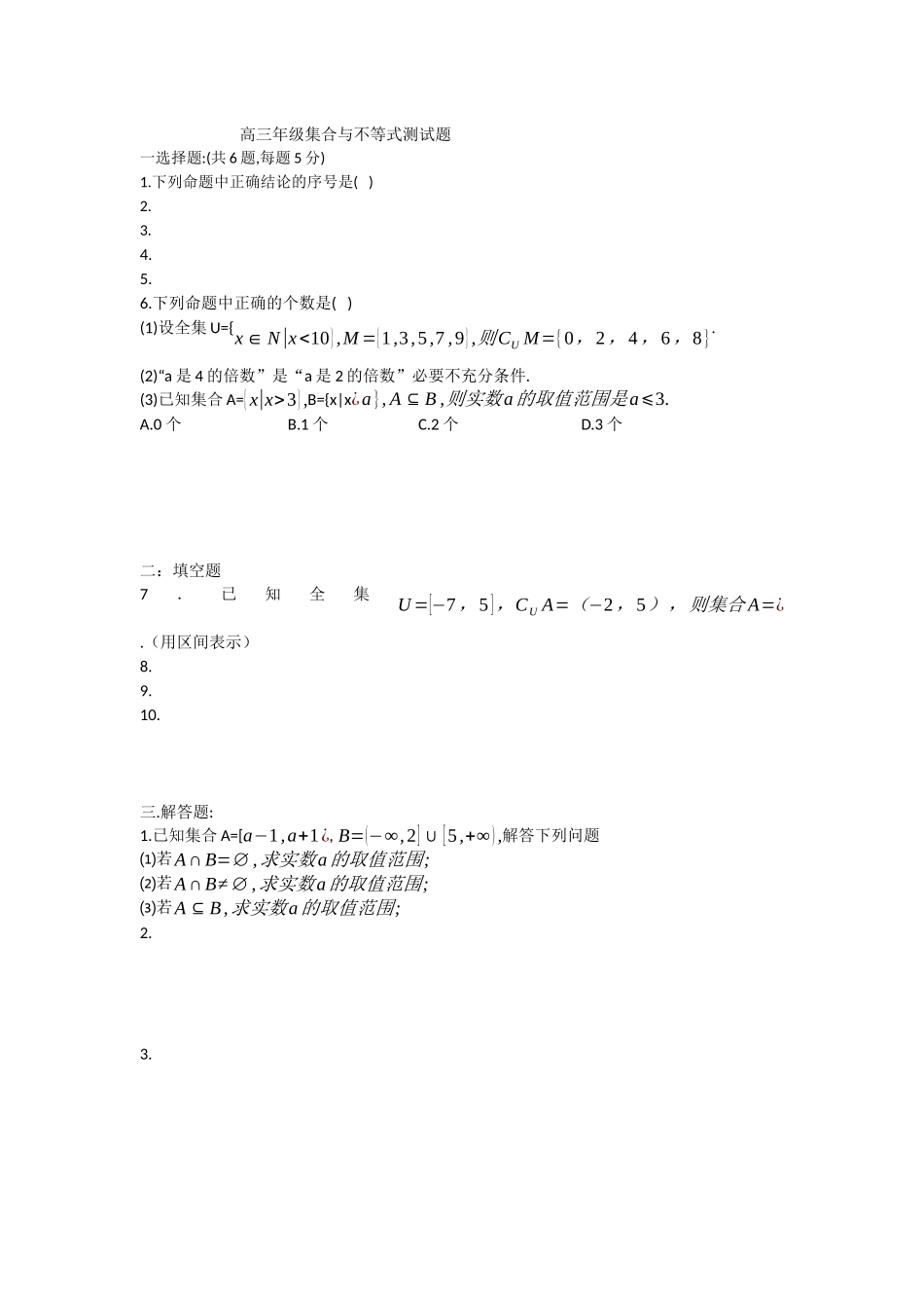 集合与不等式测试题_第1页