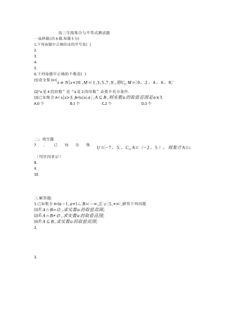 集合与不等式测试题