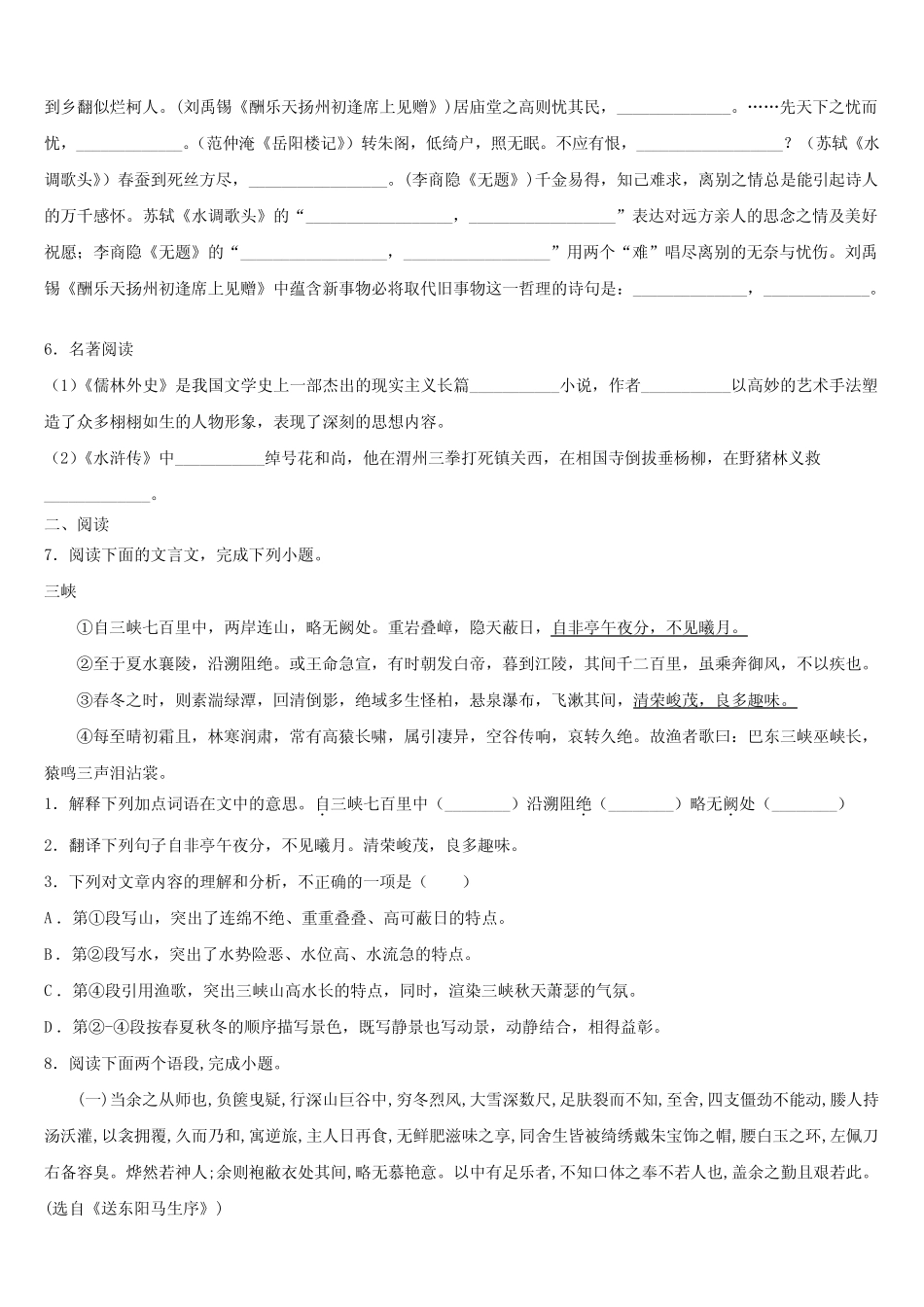山东省青岛市即墨区重点中学2023-2024学年中考一模语文试题含解析_第2页