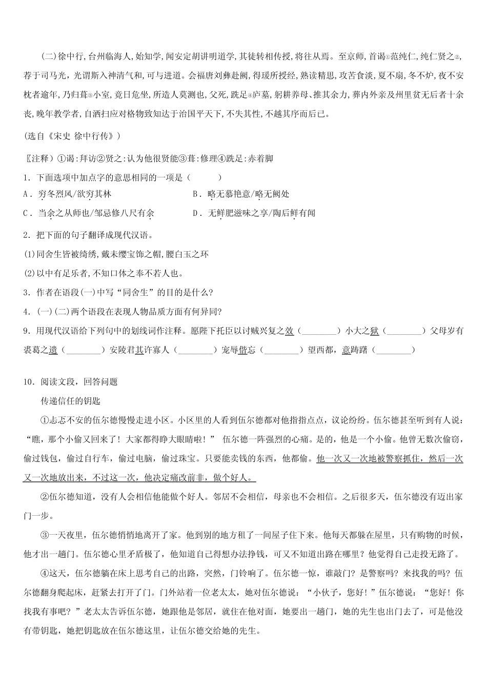 山东省青岛市即墨区重点中学2023-2024学年中考一模语文试题含解析_第3页